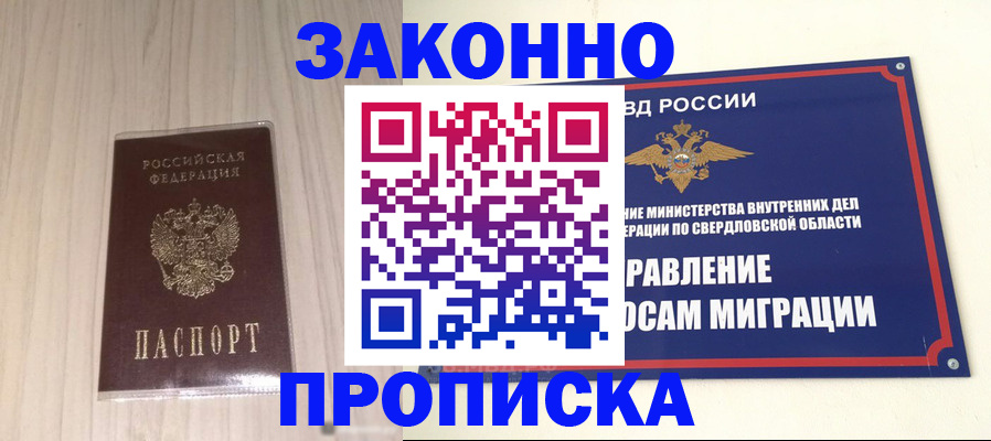 прописка паспорт в Дорогобуже